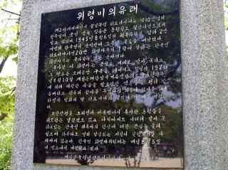 韓国人原爆犠牲者慰霊碑