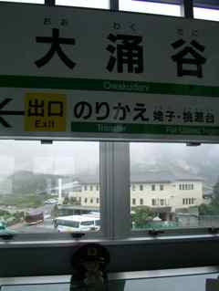 駅