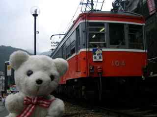 箱根登山鉄道