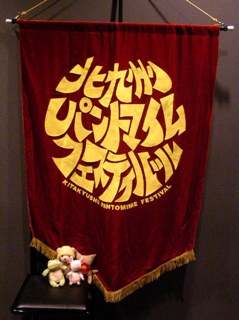 北九州パントマイムフェスティバル