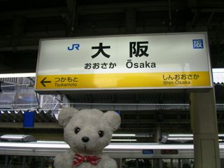 駅