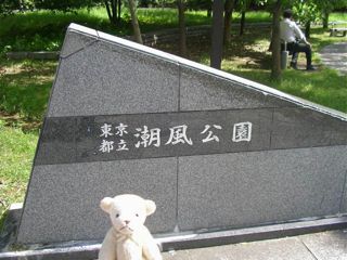 公園