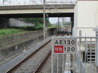 駅