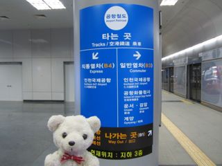 駅