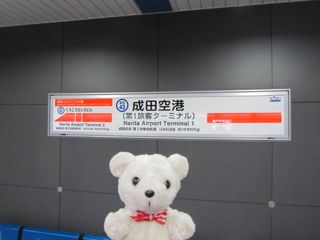 駅