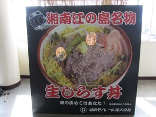 生しらす丼