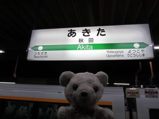 駅