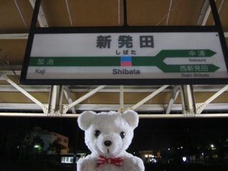 駅