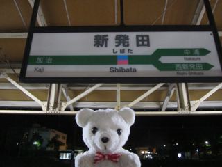 駅