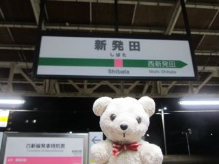 駅