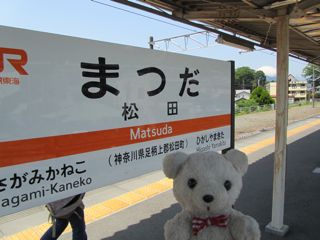 駅