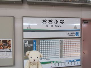 駅