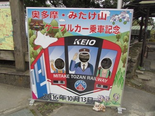記念