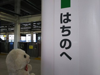 八戸駅