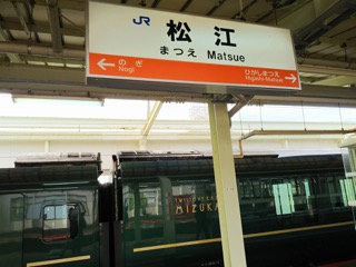 駅