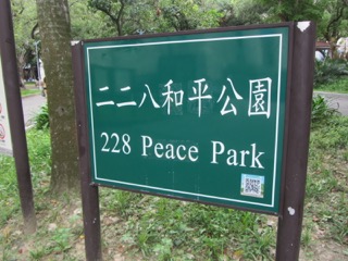 公園