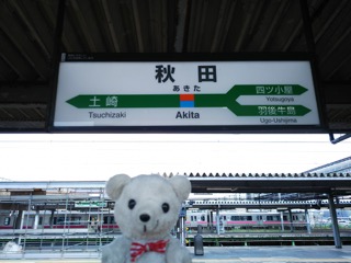 駅