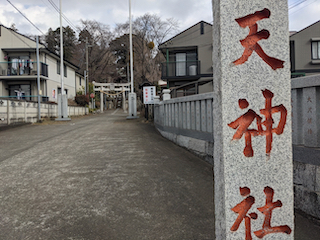 天神社