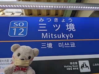 Mitsukyo sta