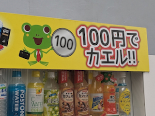 自販機