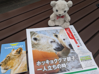 天王寺動物園