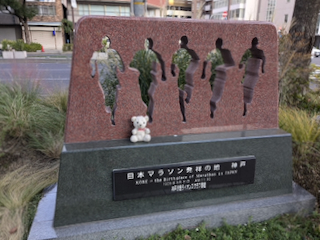 日本マラソン発祥の地
