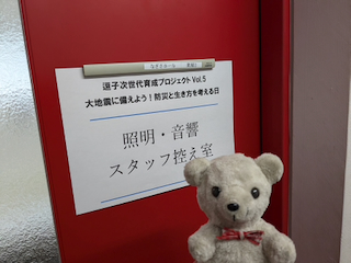 楽屋