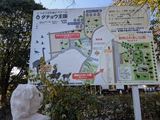 ダチョウ王国