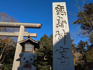 鹿島神宮