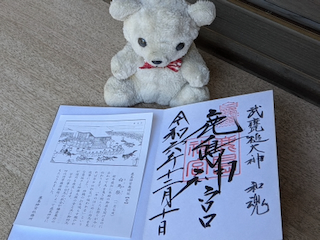 御朱印