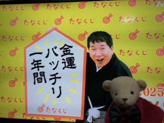 たなくじ